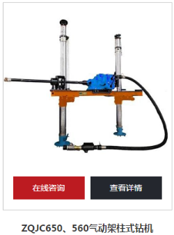氣動(dòng)架柱式鉆機(jī)能用多少年？